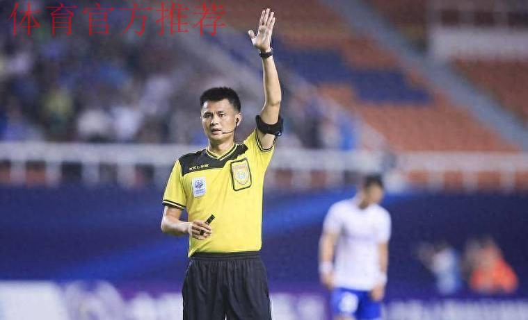 积极探索新的裁判执法技术 中超中甲联赛将引入附加助理裁判