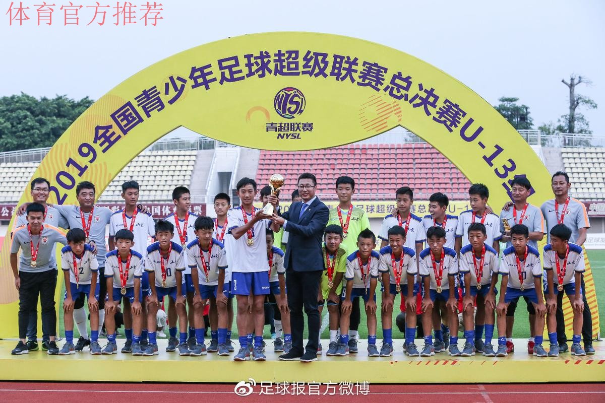 不藏锋芒 | 青超联赛总决赛U-14组山东鲁能夺冠 不藏锋芒 | 青超联赛总决赛U-14组山东鲁能夺冠
