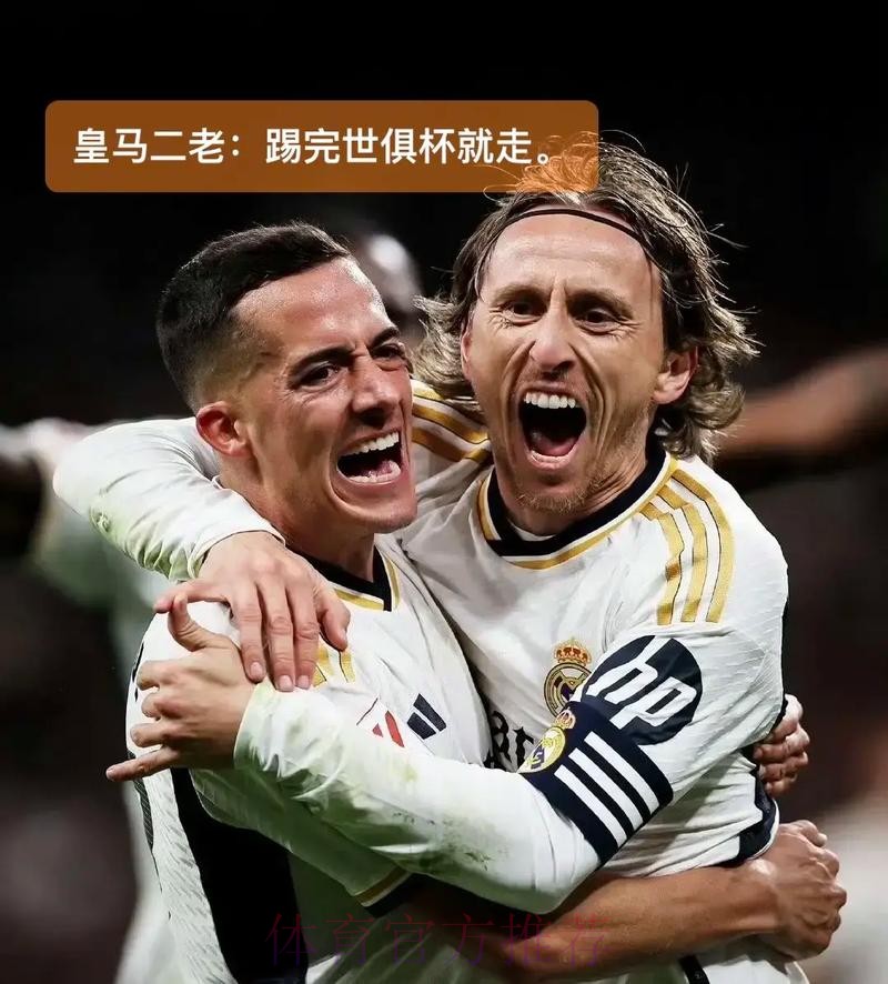 阿斯:皇马将莫德里奇和巴斯克斯的合同延长两周 阿斯:皇马将莫德里奇和巴斯克斯的合同延长两周